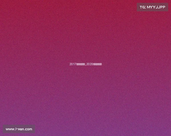 2017德扑赛事汇总_2020中国德扑比赛